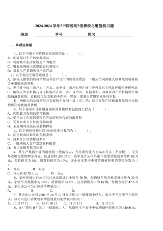 增值税与消费税练习