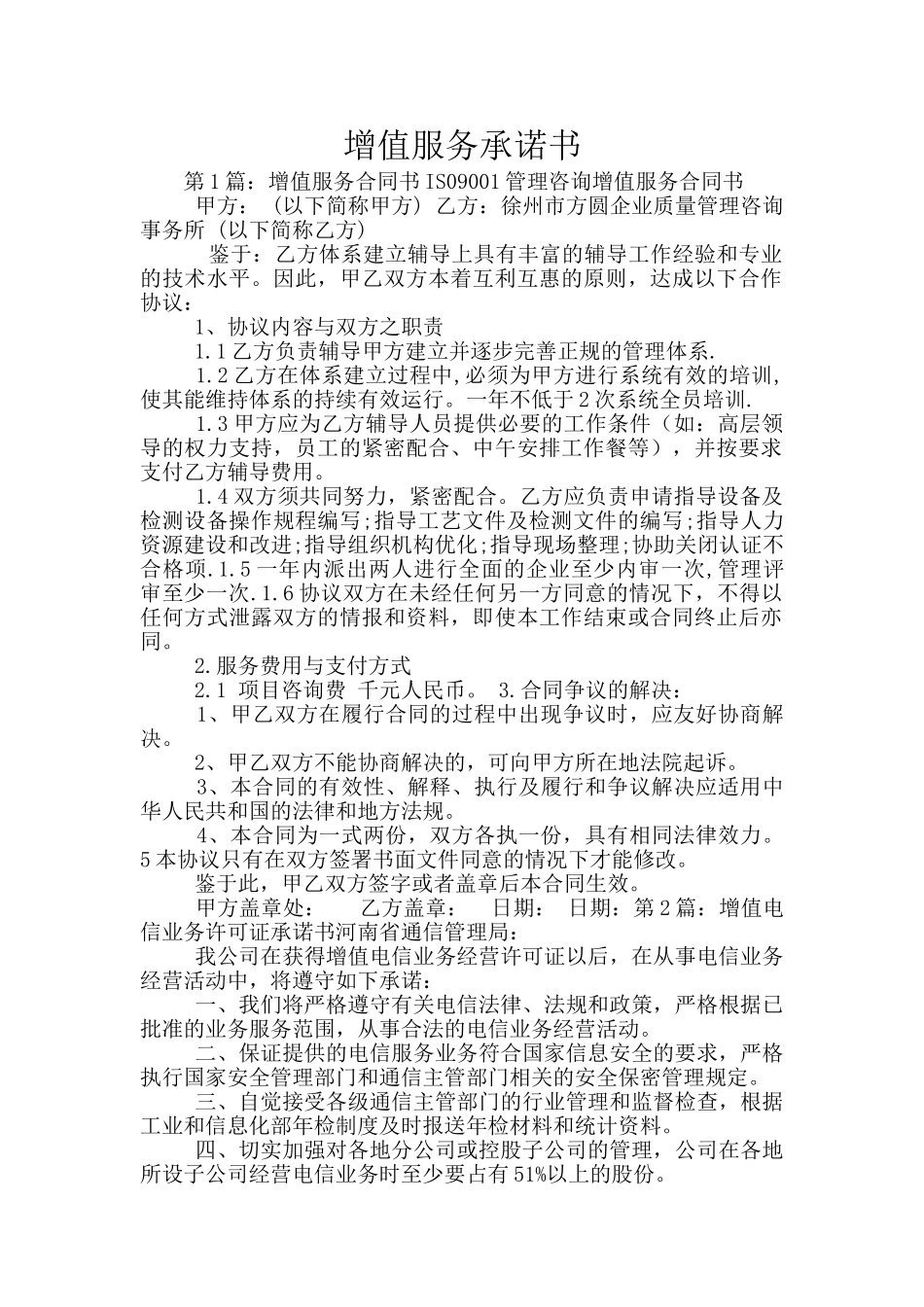 增值服务承诺书_第1页