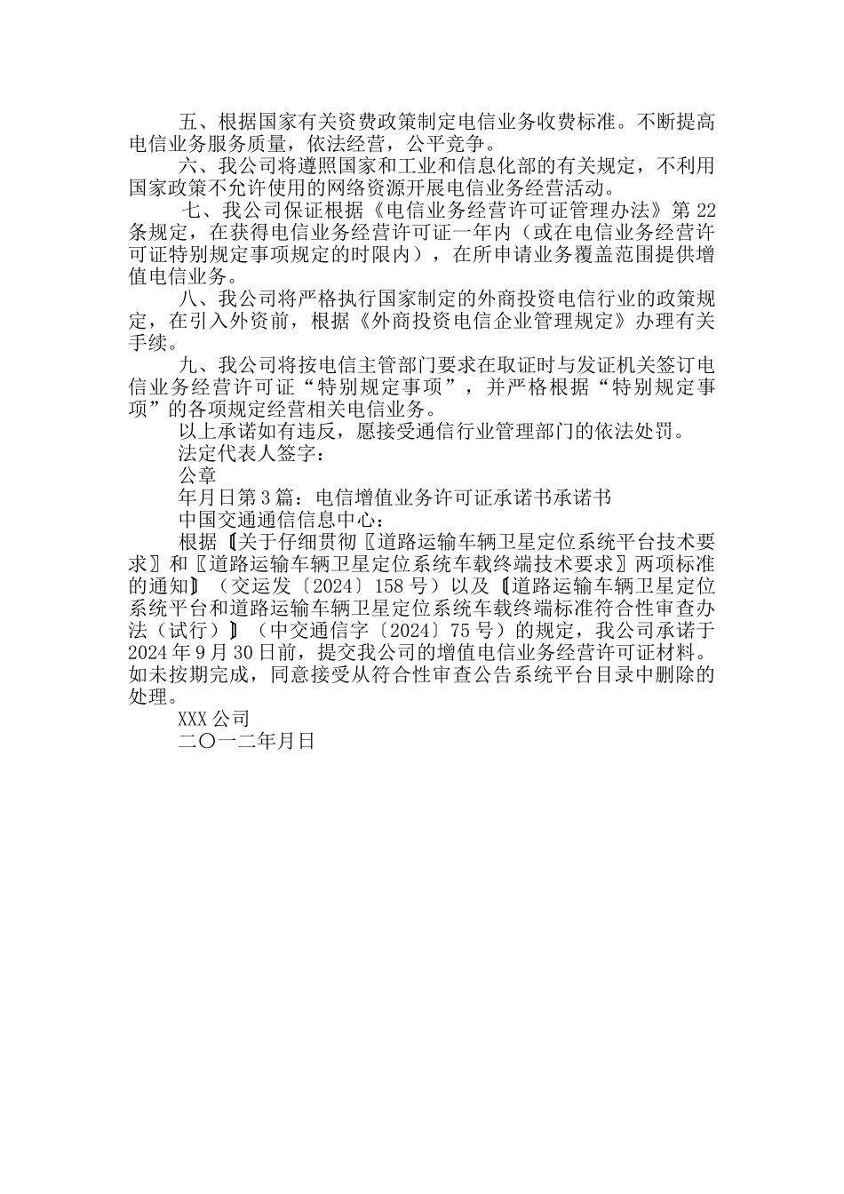 增值服务承诺书_第2页