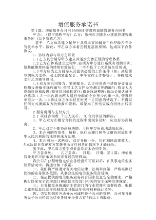 增值服务承诺书