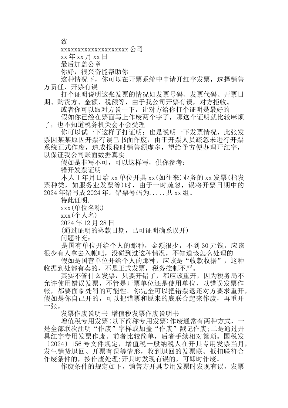 增值税发票作废说明书_第2页