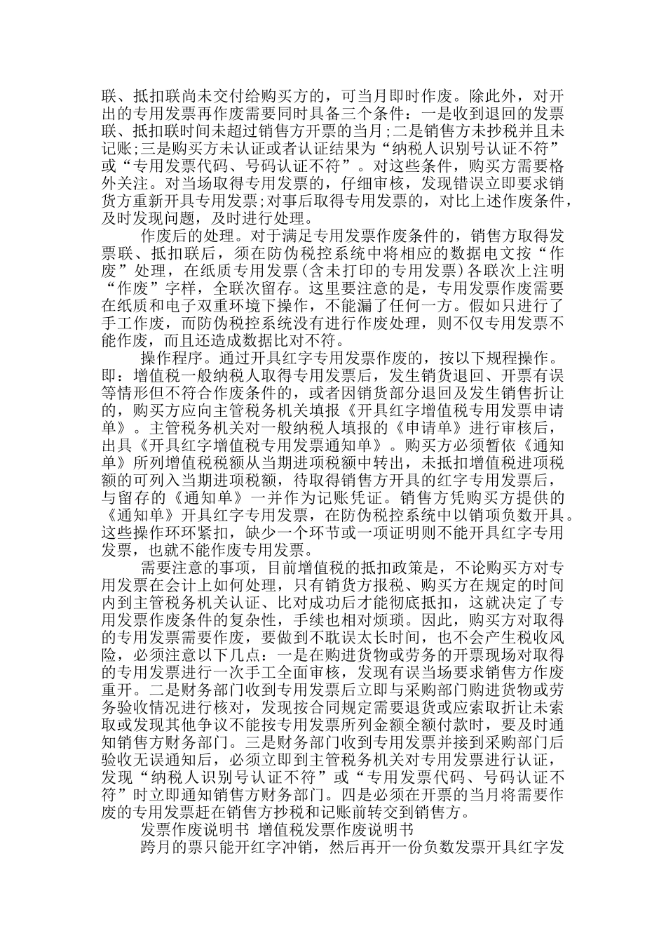 增值税发票作废说明书_第3页