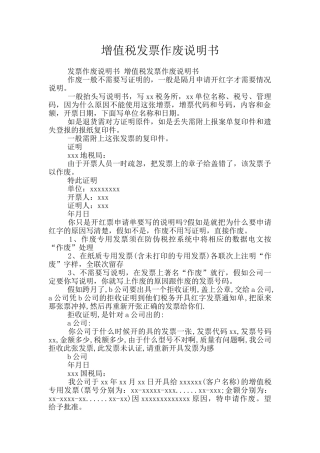 增值税发票作废说明书