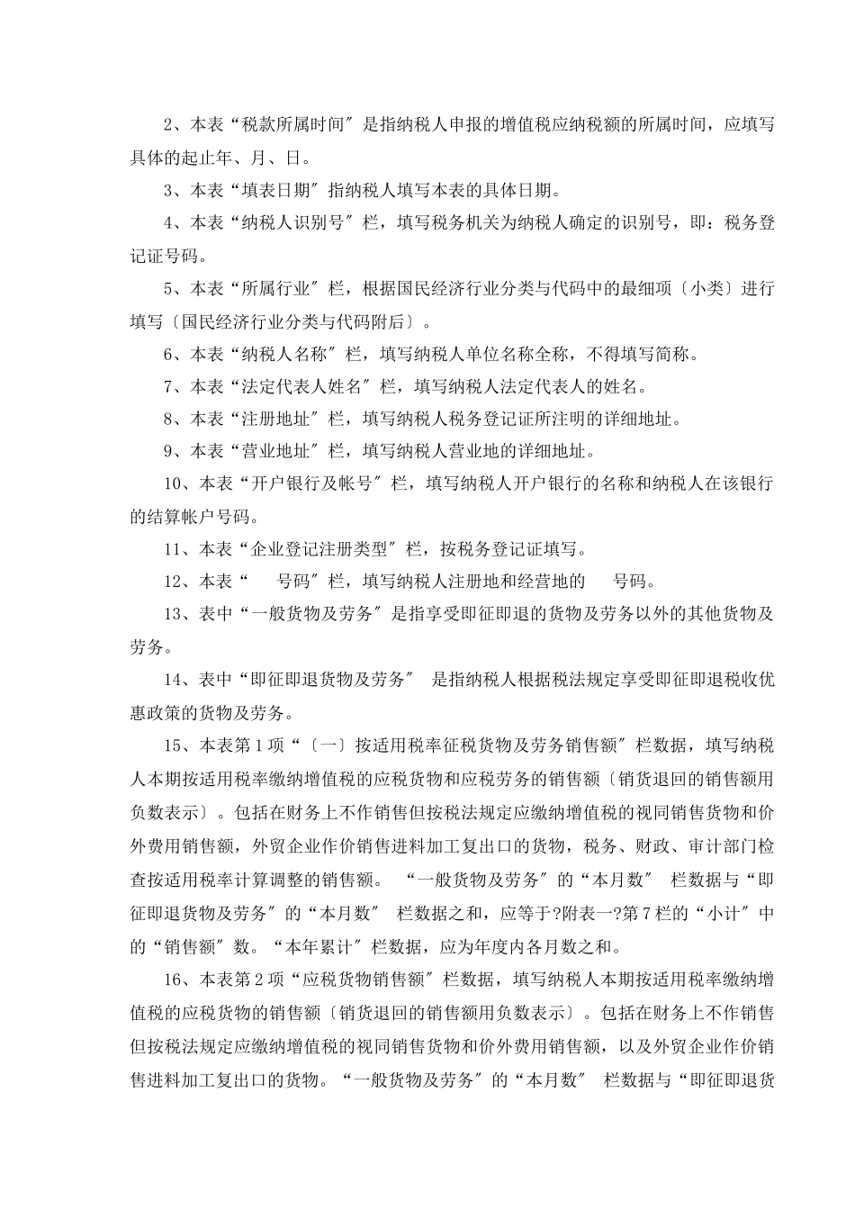 增值税纳税申报表_第3页