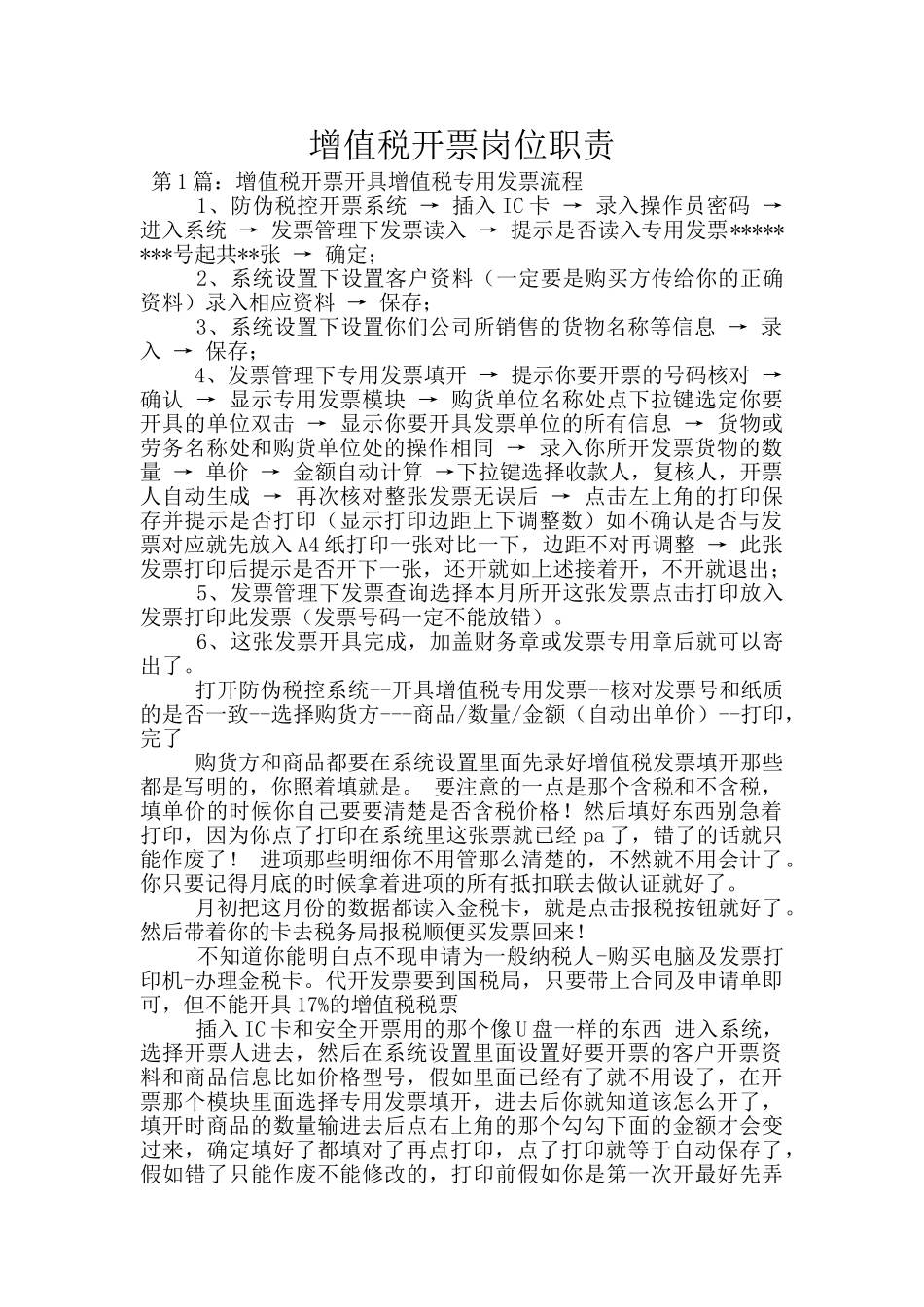 增值税开票岗位职责_第1页