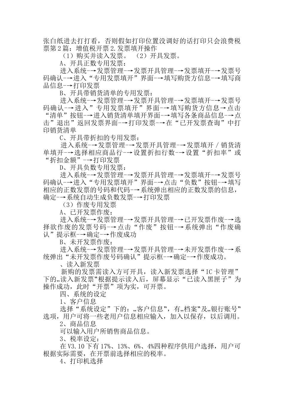 增值税开票岗位职责_第2页