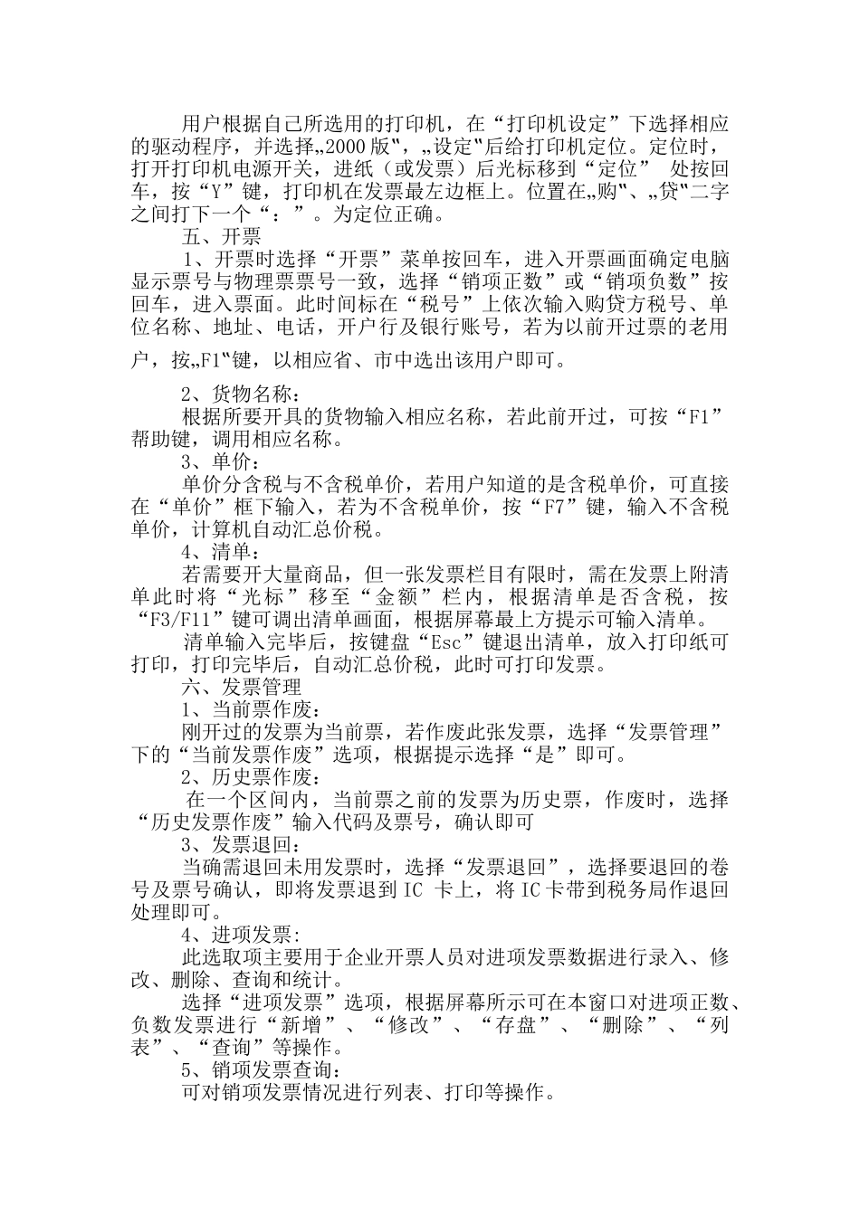 增值税开票岗位职责_第3页