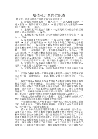 增值税开票岗位职责