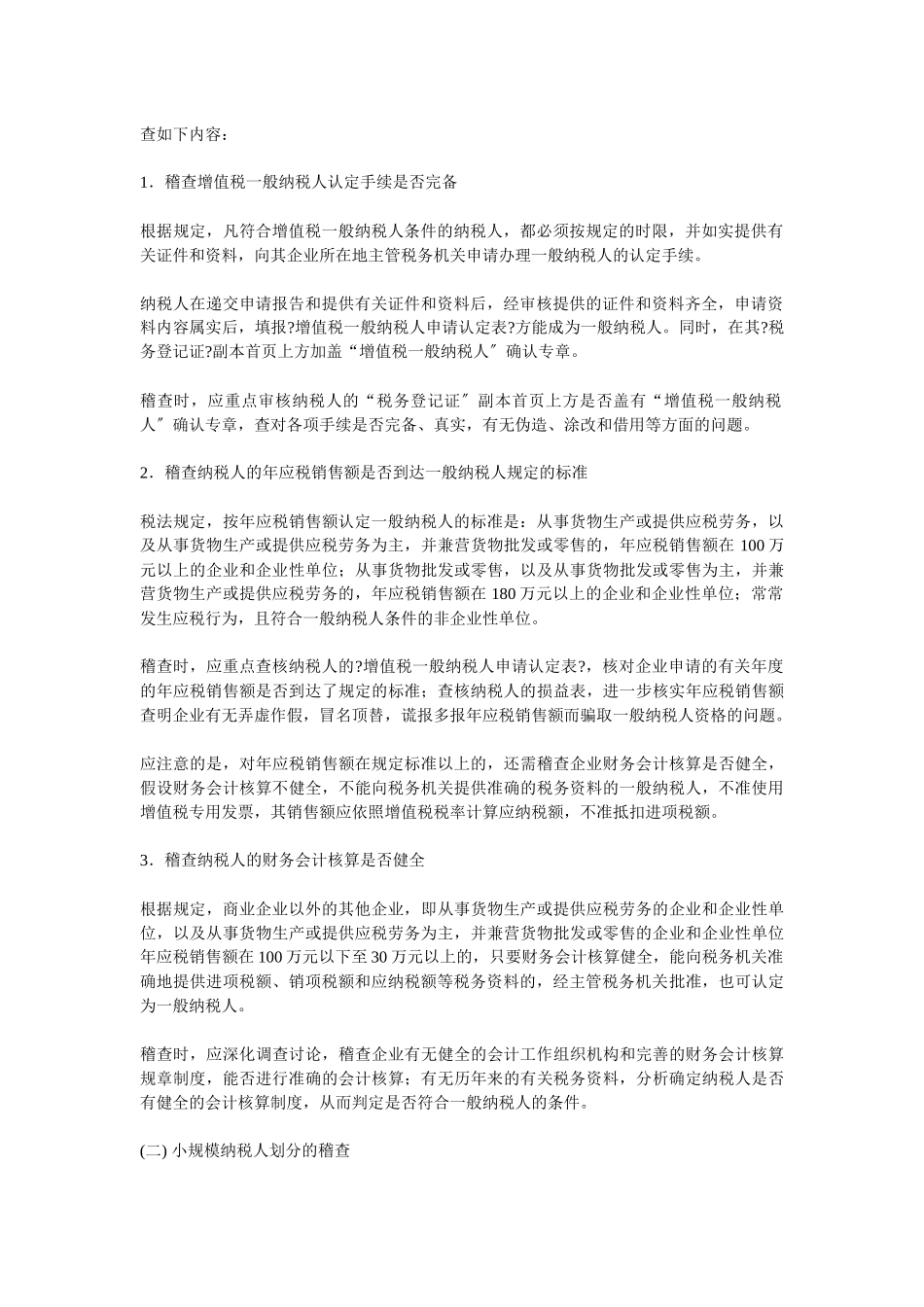 增值税的稽查_第2页