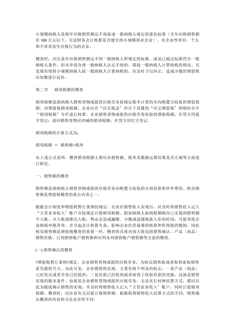 增值税的稽查_第3页