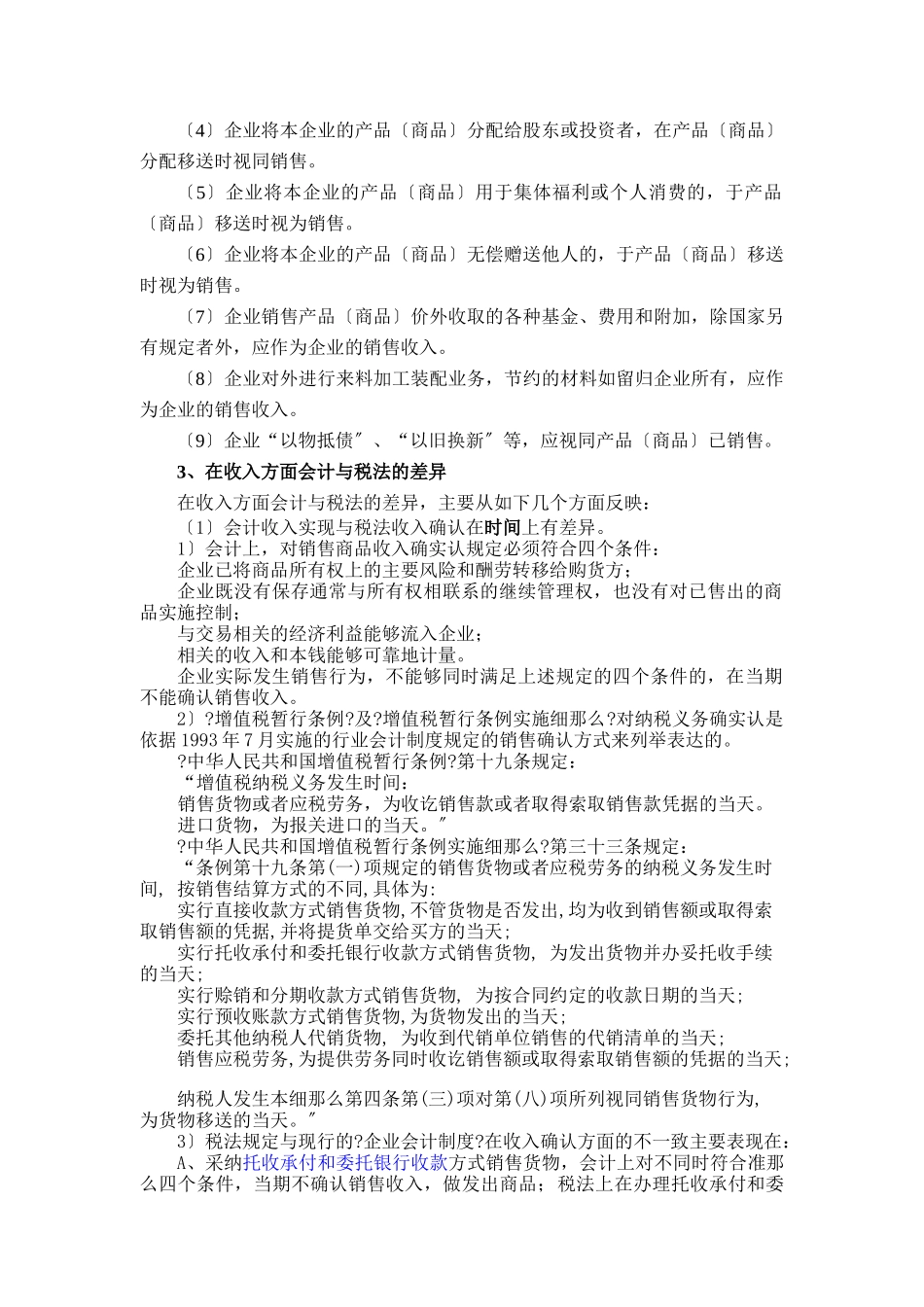 增值税的纳税审查_第2页