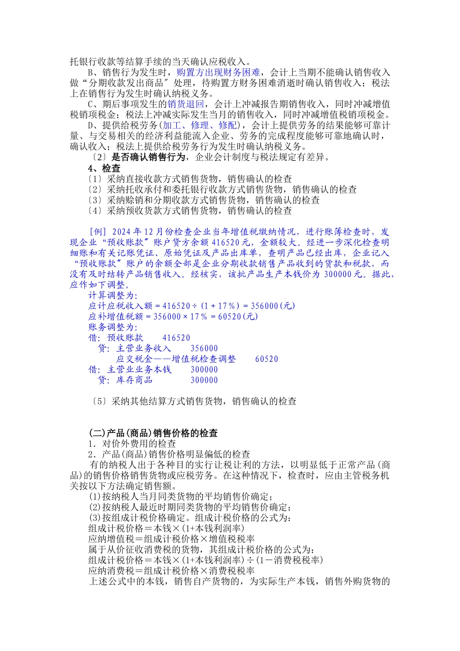 增值税的纳税审查_第3页