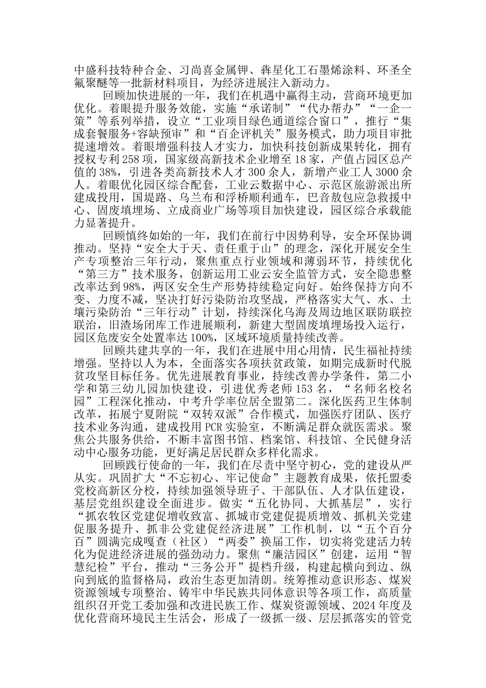 增创新优势更上一层楼全力推进国家高新技术产业开发区创建在2024年党工委扩大会议上讲话_第2页