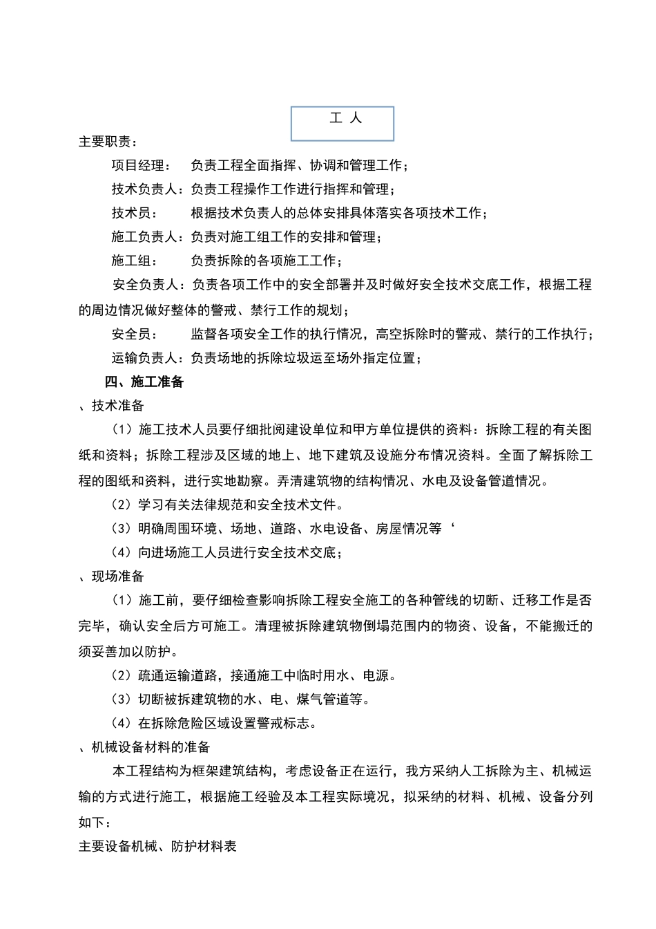 增压风机房拆除施工方案_第3页