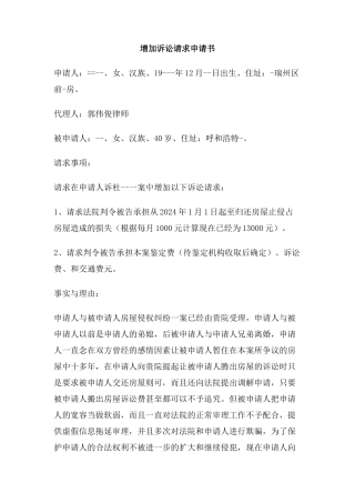 增加诉讼请求申请书