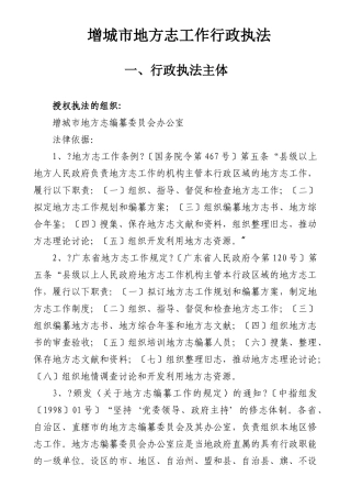 增城市地方志工作行政执法