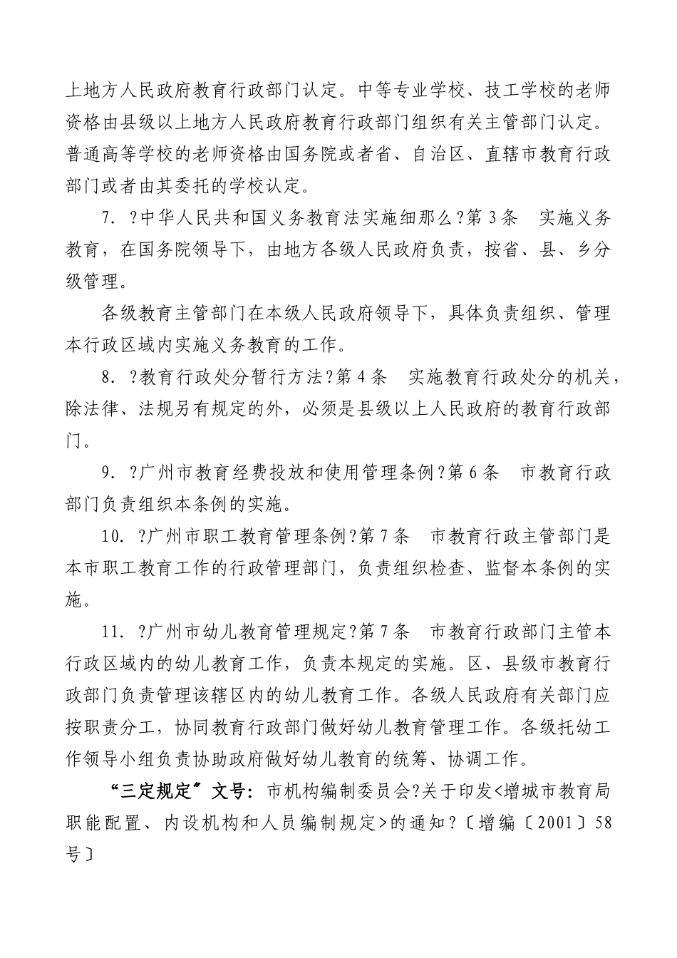 增城市教育行政执法_第2页