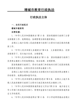 增城市教育行政执法