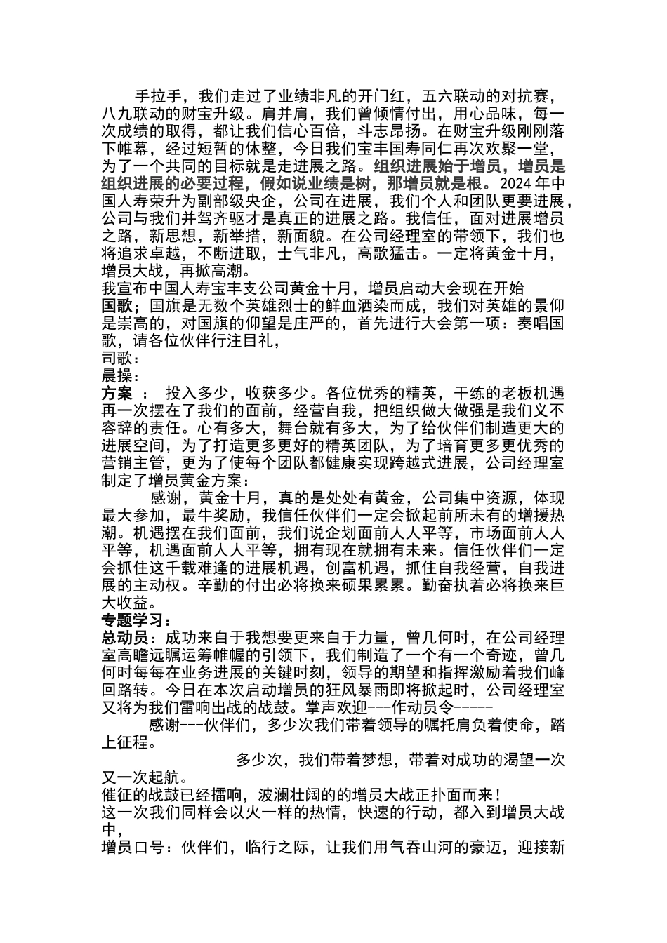 增员启动大会主持词_第1页