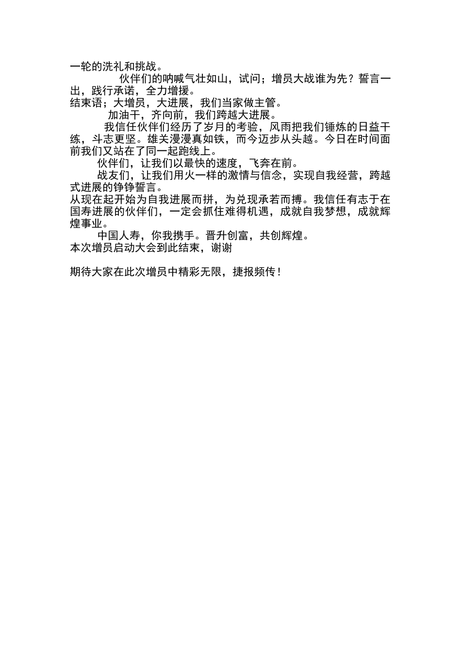 增员启动大会主持词_第2页