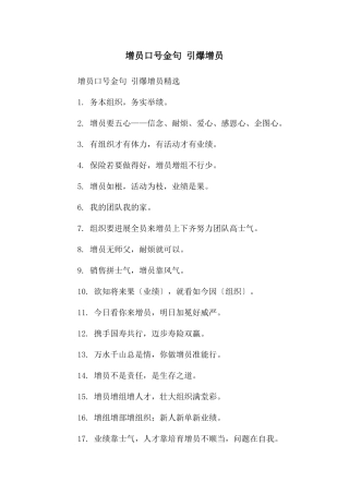 增员口号金句