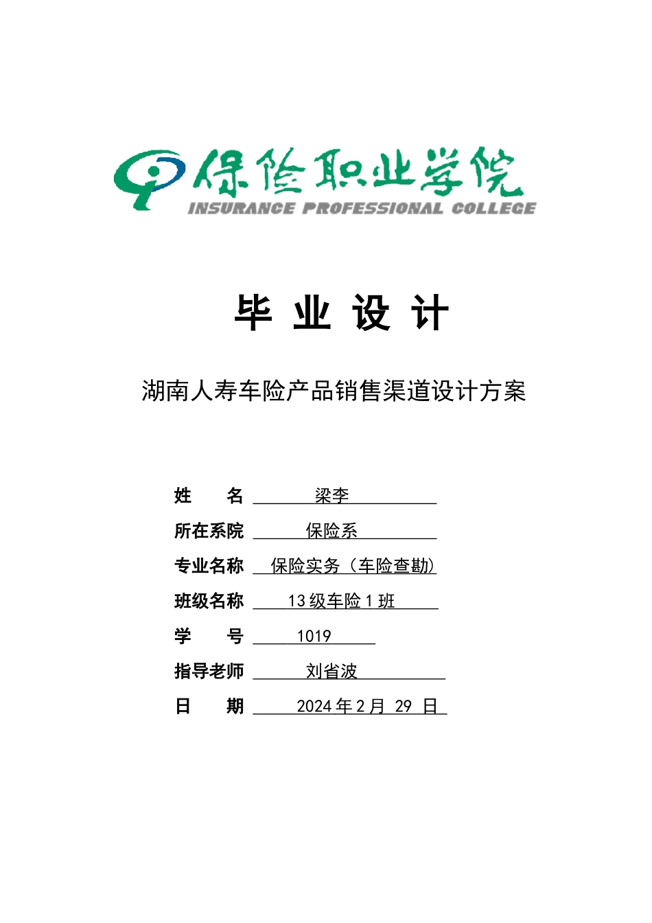 增员策划方案_第1页