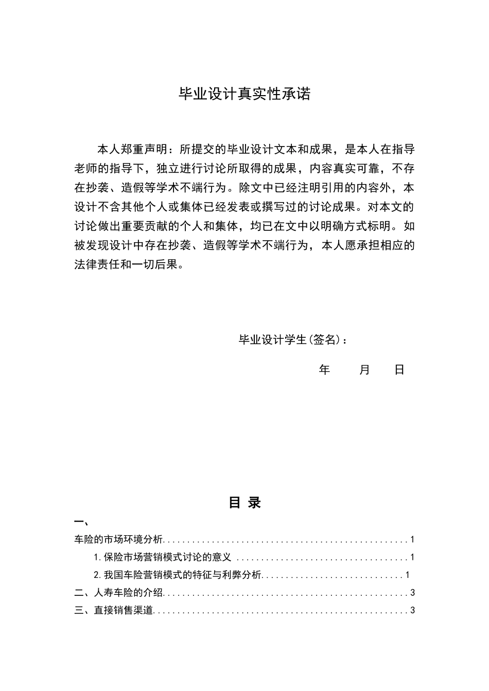 增员策划方案_第2页