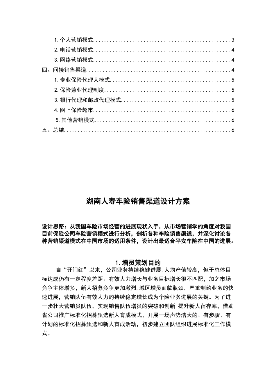 增员策划方案_第3页