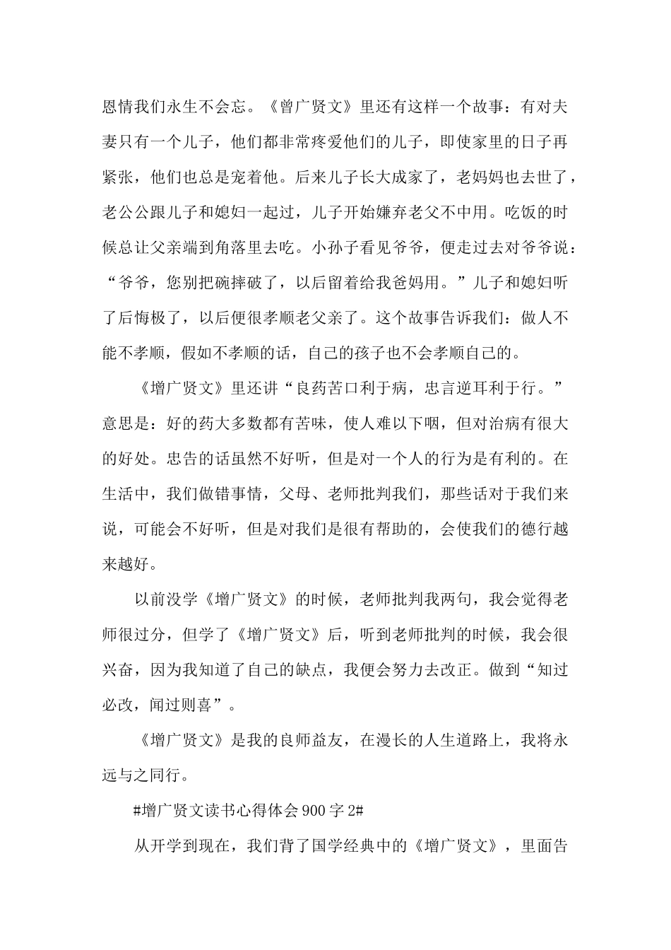 增广贤文读书心得体会900字5篇_第2页