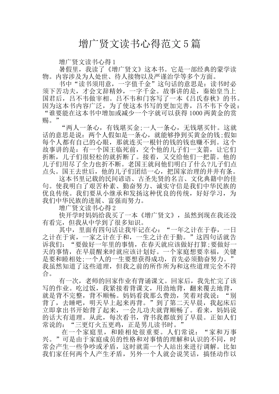 增广贤文读书心得范文5篇_第1页