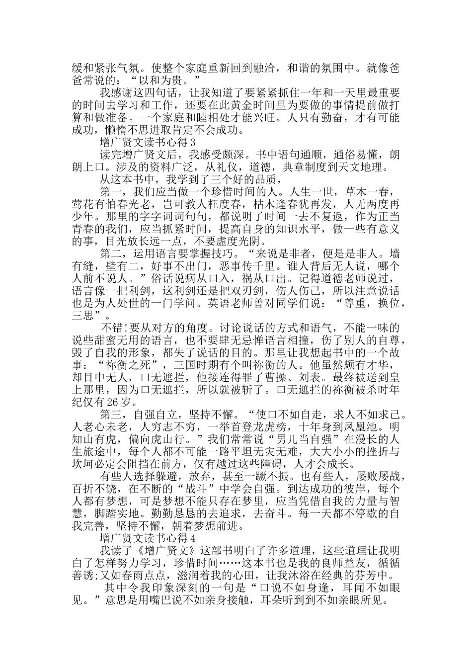 增广贤文读书心得范文5篇_第2页