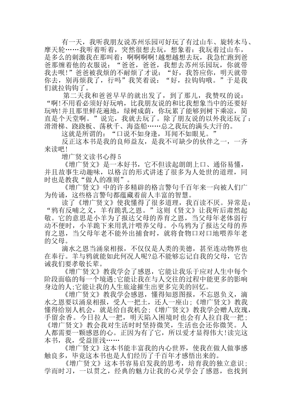 增广贤文读书心得范文5篇_第3页