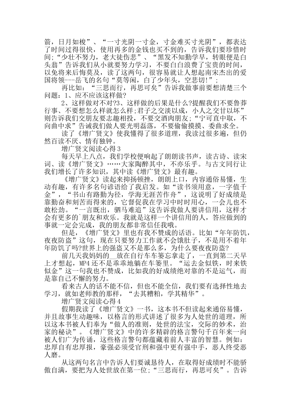 增广贤文阅读心得范文5篇_第2页