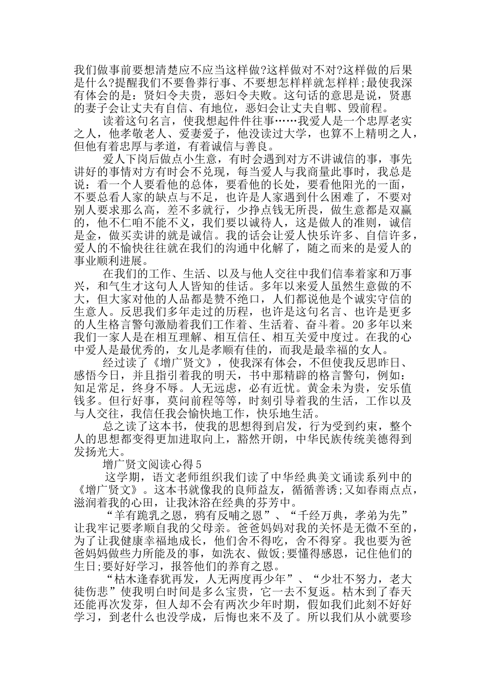 增广贤文阅读心得范文5篇_第3页