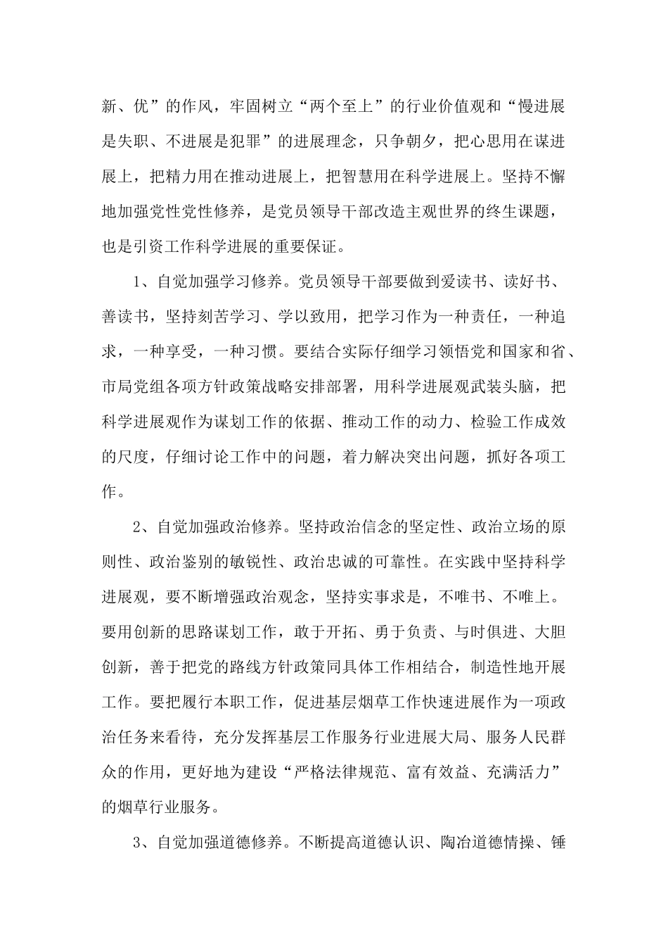 增强党性修养培养四种意识心得_第2页