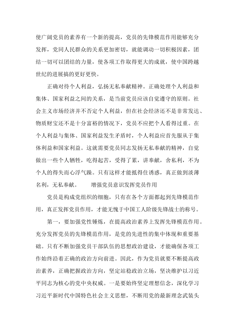 增强党员意识发挥党员作用_第2页