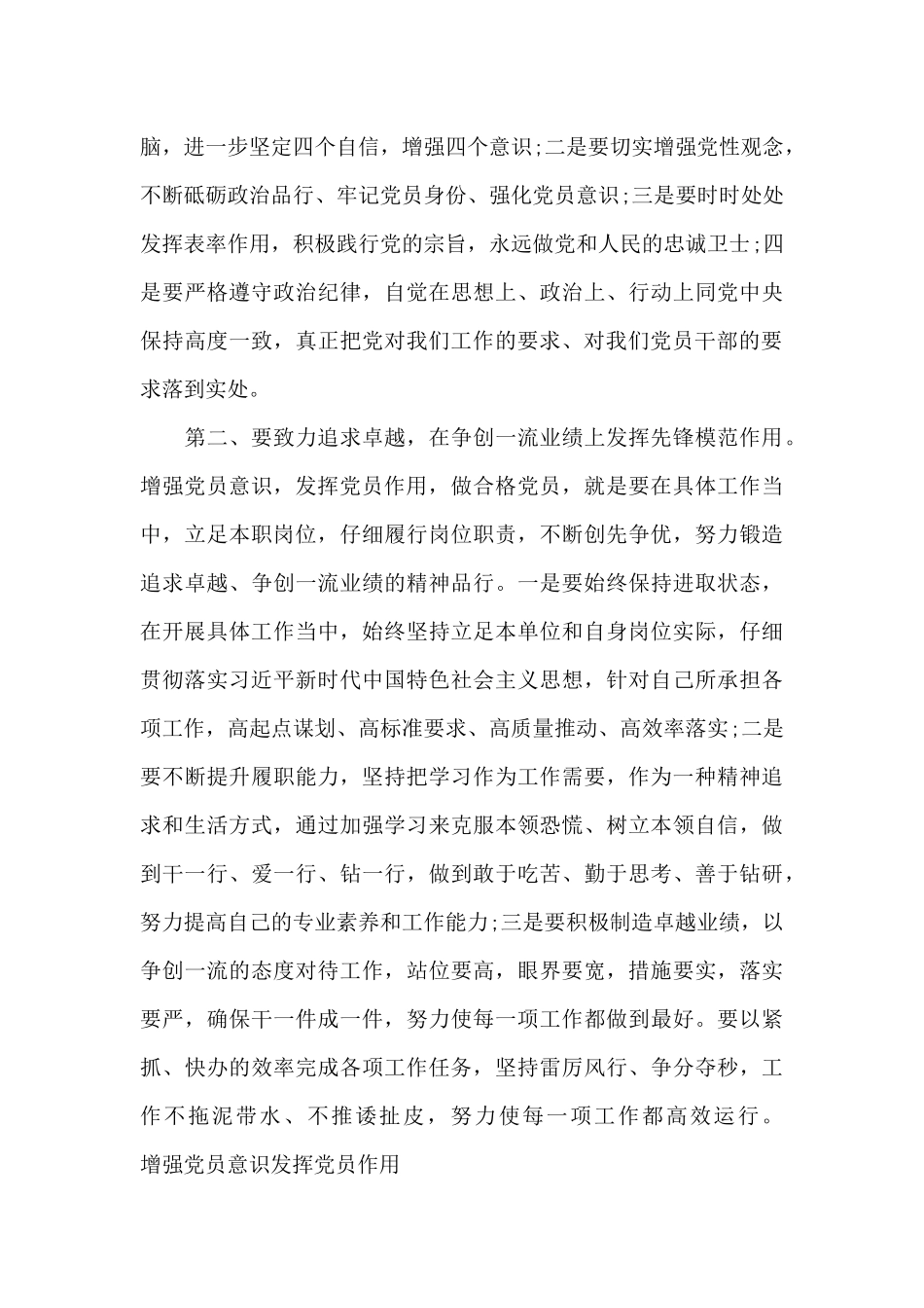 增强党员意识发挥党员作用_第3页