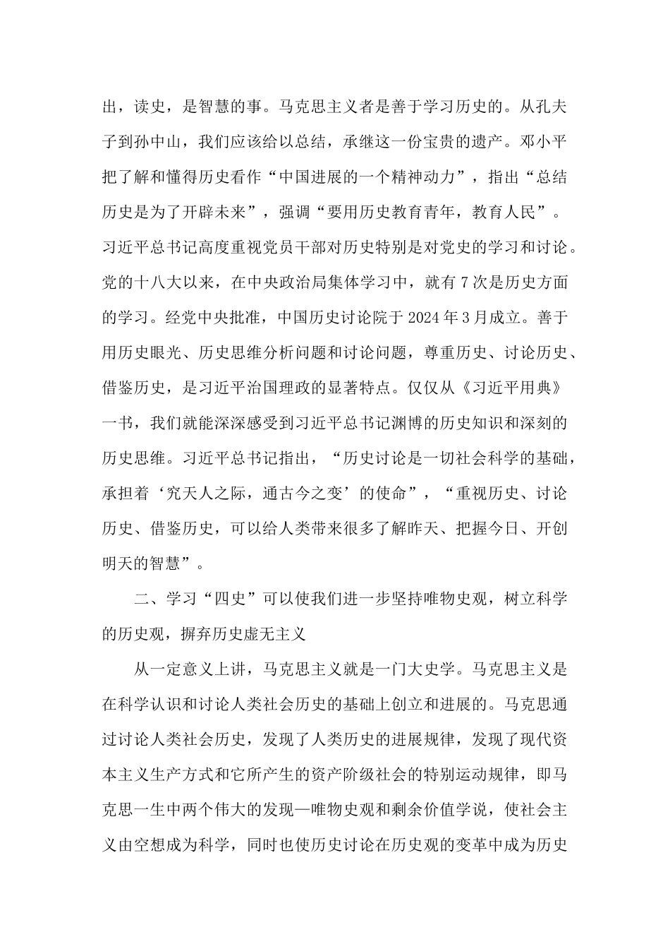 增强历史自觉方面存在的不足_第2页