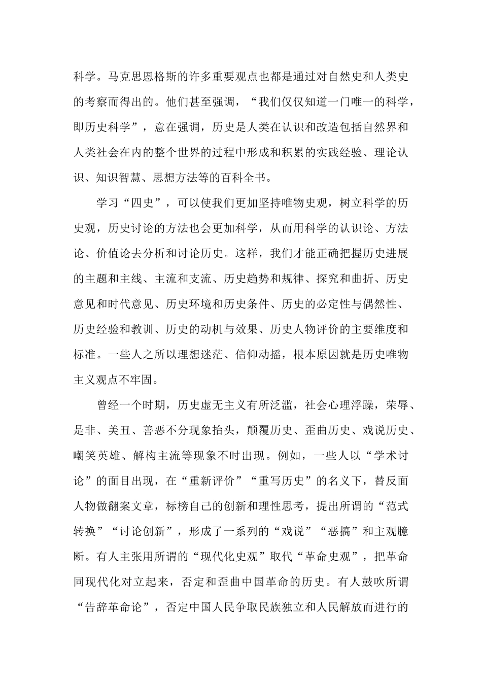 增强历史自觉方面存在的不足_第3页