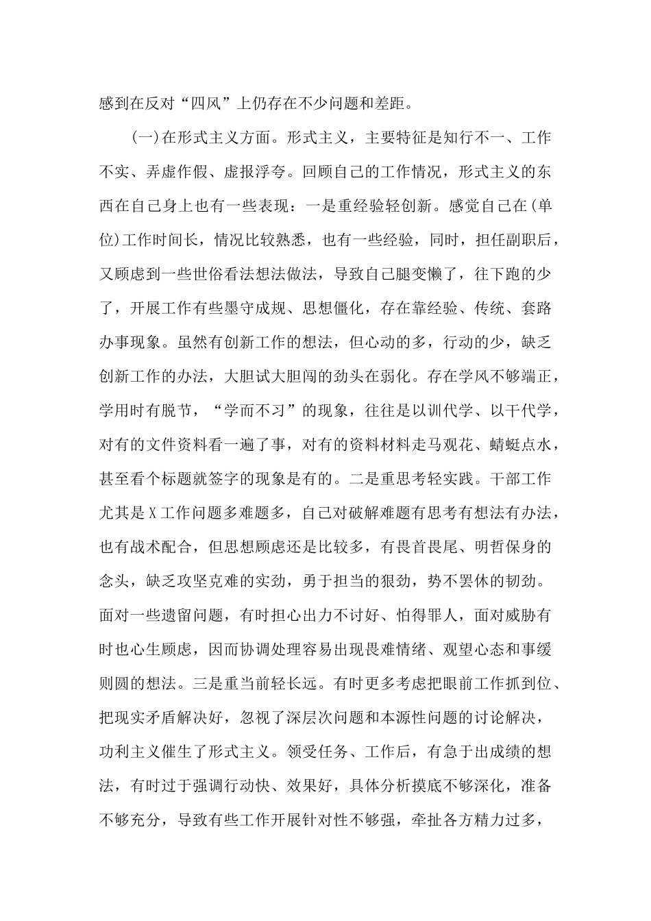 增强四个意识、坚定四个自信、做到两个维护对照检查材料范文(通用1)_第2页