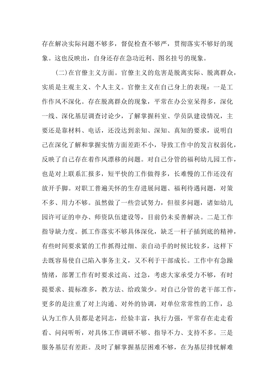 增强四个意识、坚定四个自信、做到两个维护对照检查材料范文(通用1)_第3页