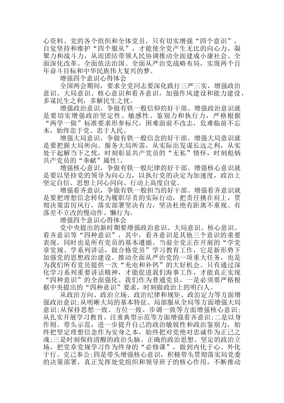 增强四个意识心得体会三篇_第2页