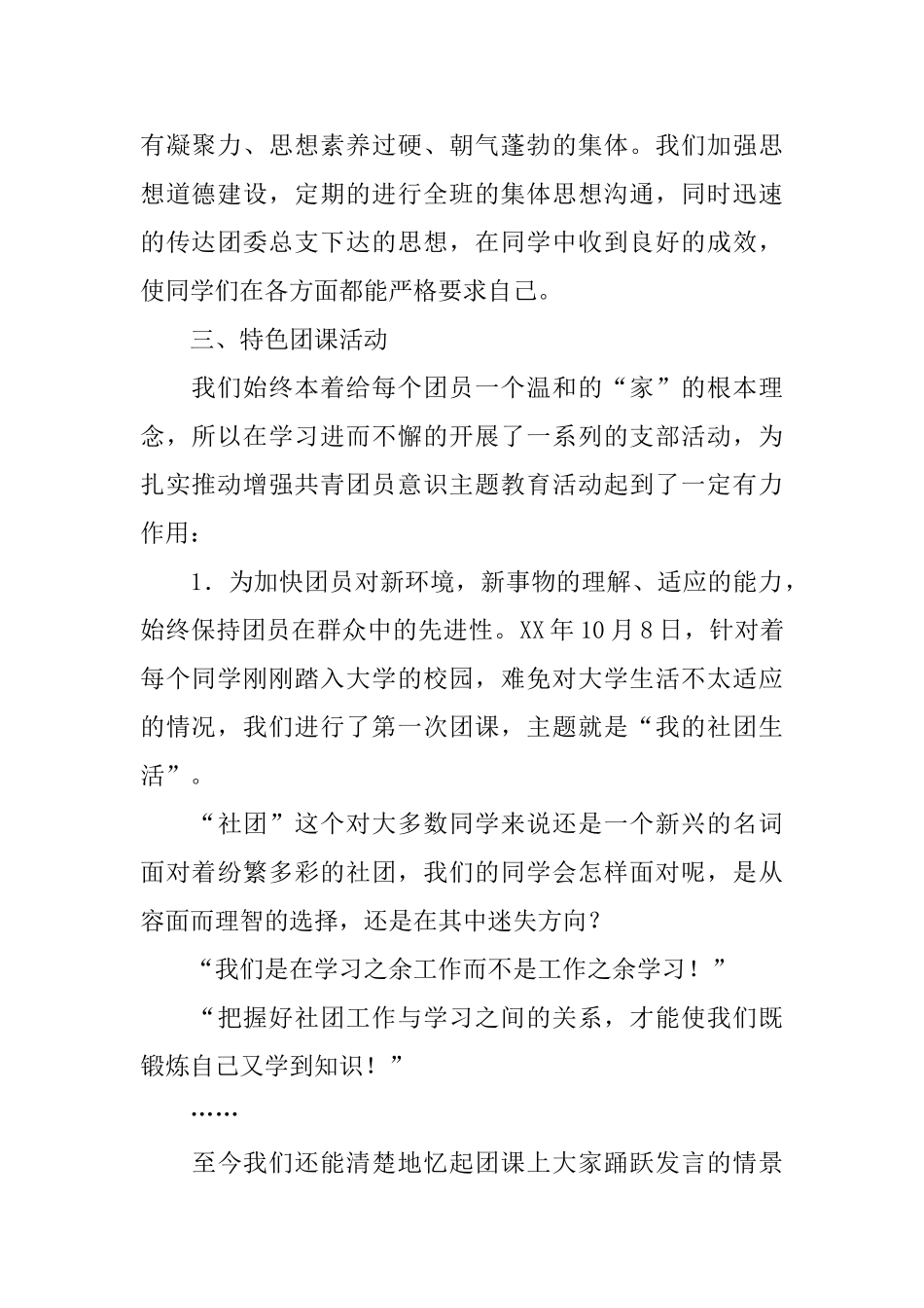 增强团员意识教育活动团课总结_第2页