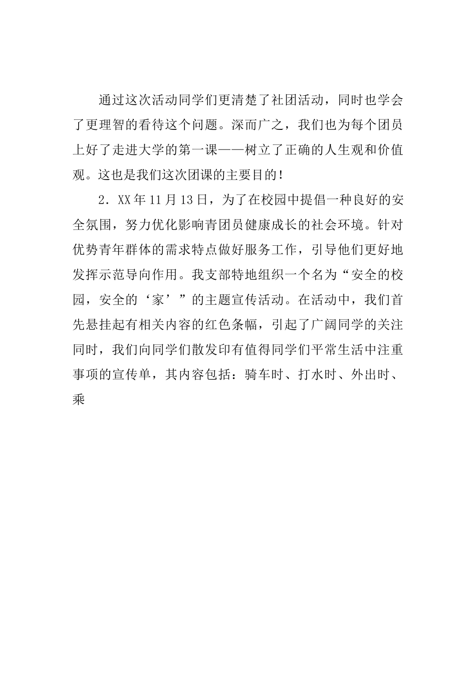 增强团员意识教育活动团课总结_第3页
