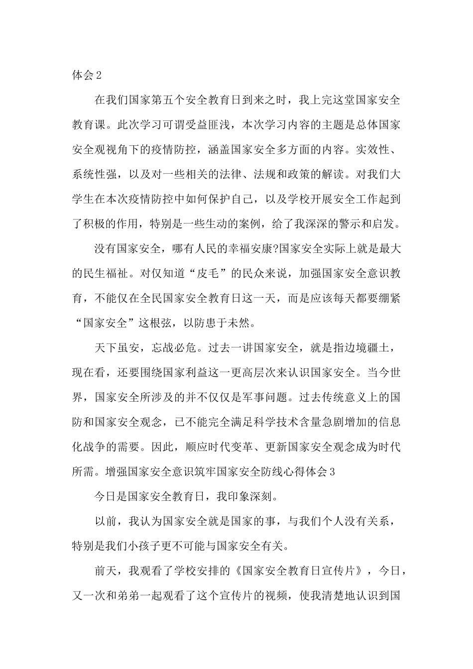 增强国家安全意识筑牢国家安全防线心得体会_第2页