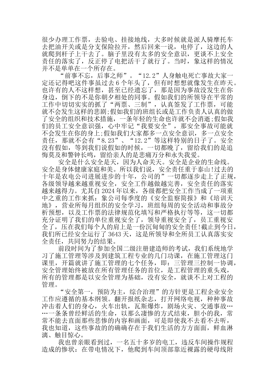 增强安全意识发言稿_第2页