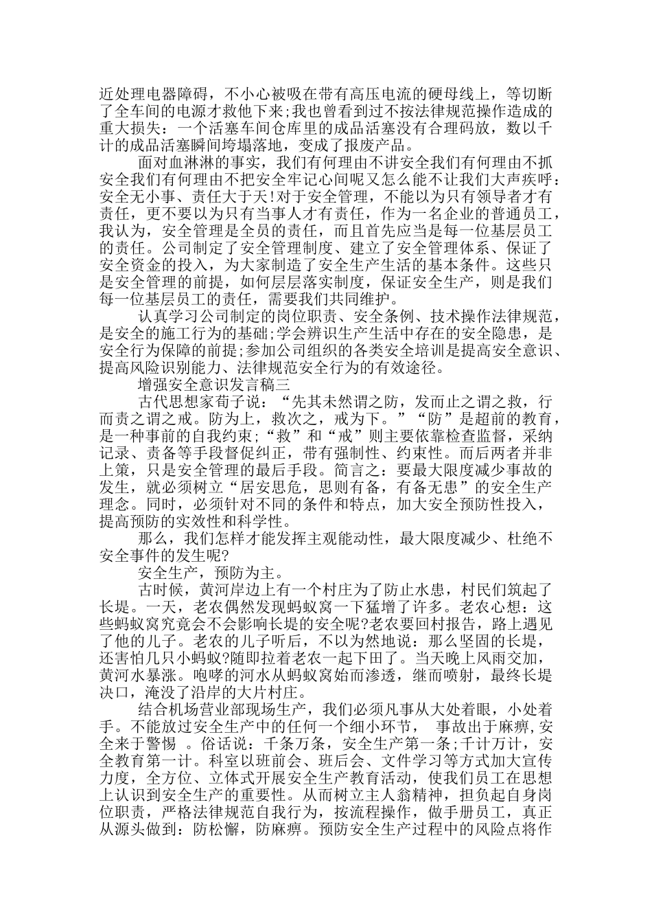 增强安全意识发言稿_第3页