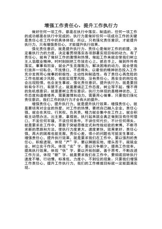 增强工作责任心
