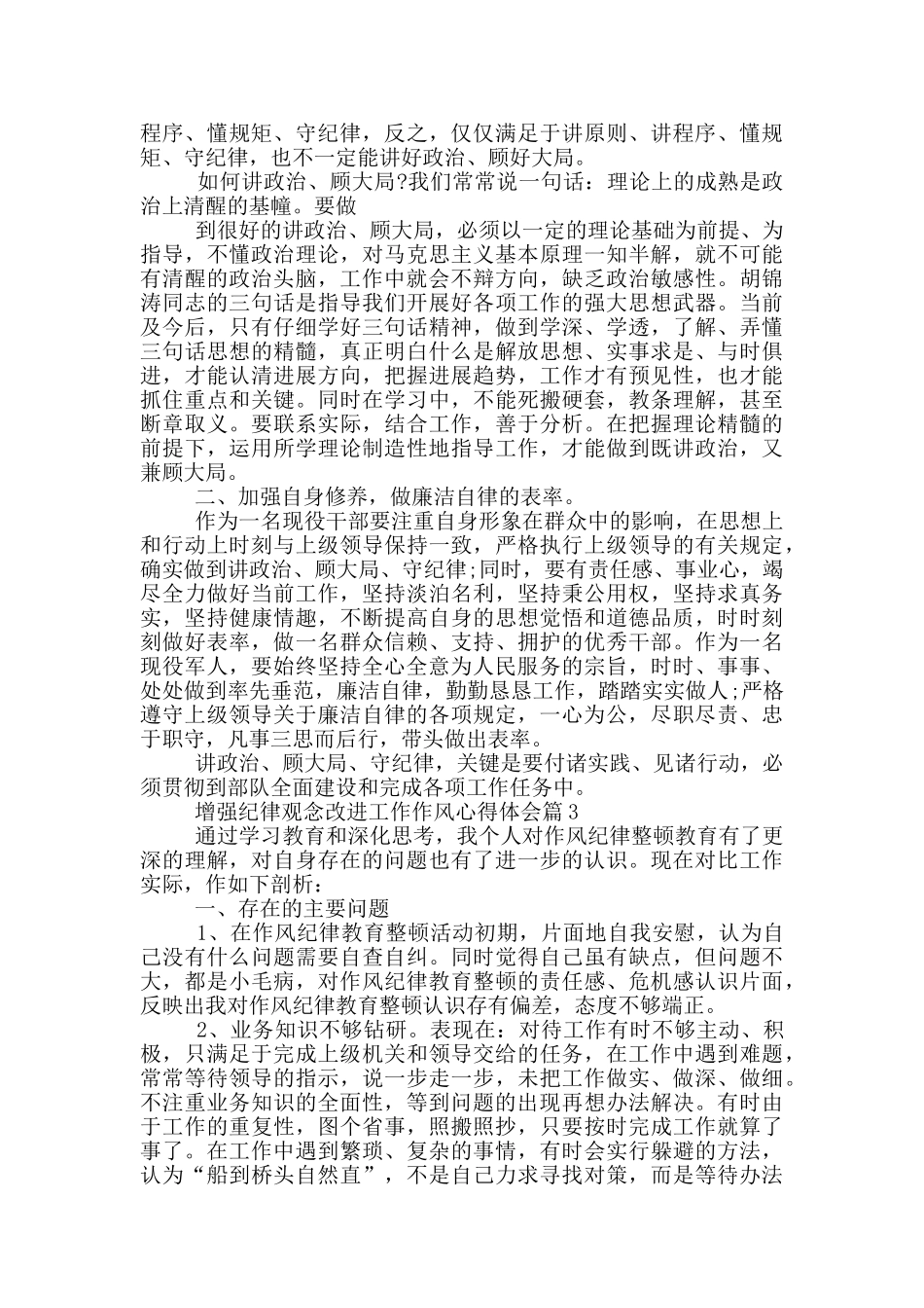 增强纪律观念改进工作作风心得体会_第2页