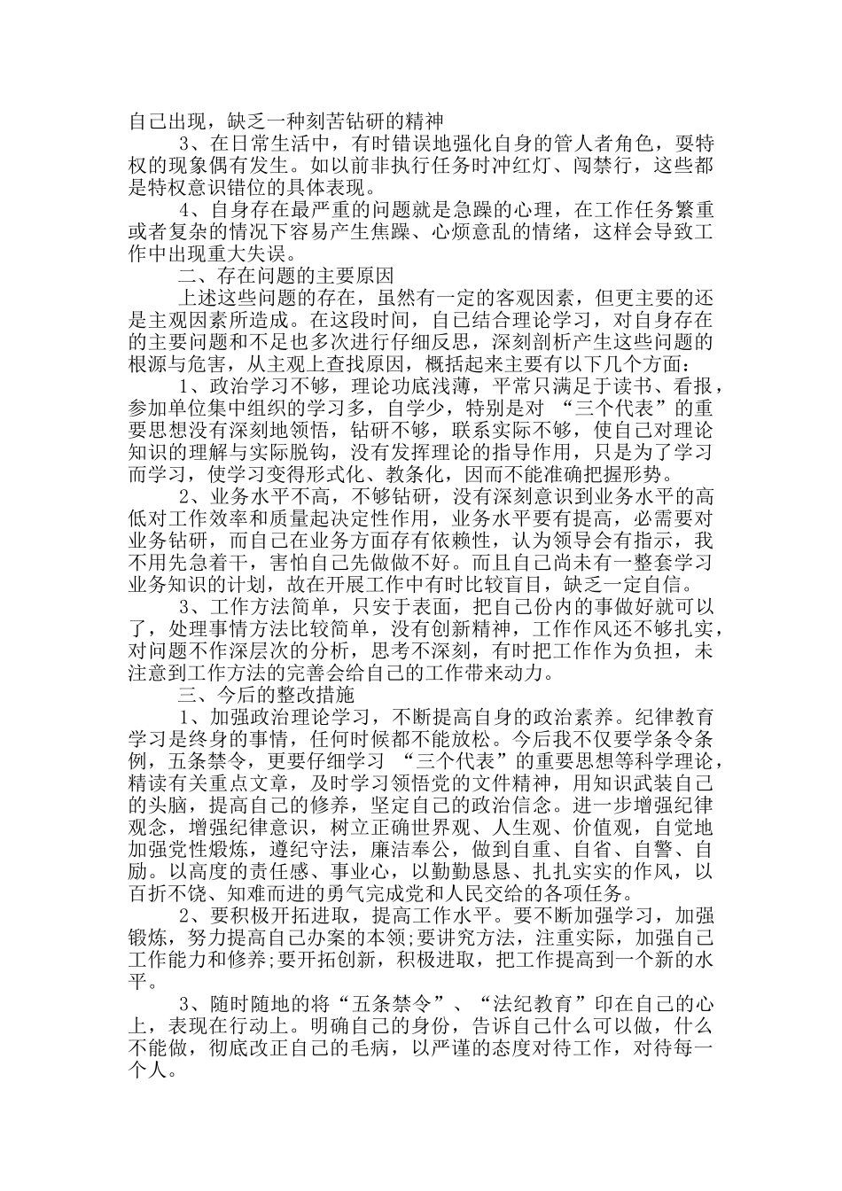 增强纪律观念改进工作作风心得体会_第3页